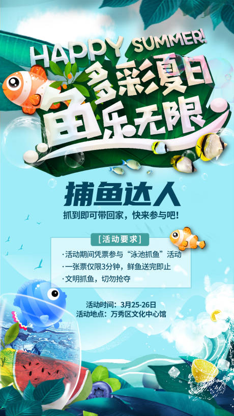 源文件下载【捕鱼达人活动海报】编号：59490015585038050