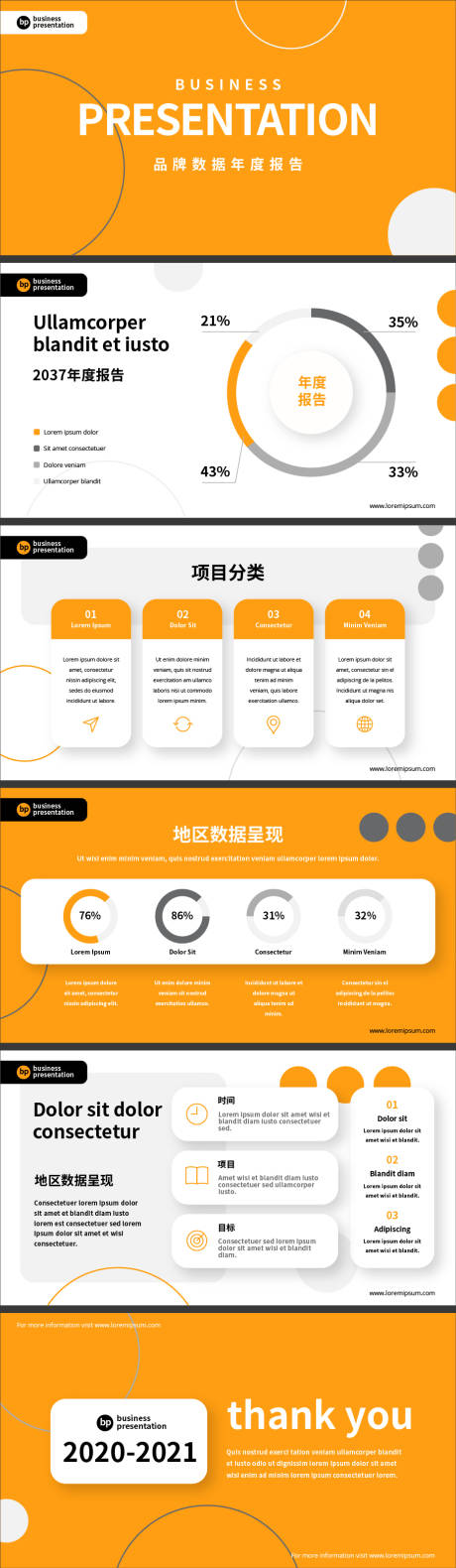 源文件下载【享设计】搜索编号：27110015475161842【PPT数据化版式设计】