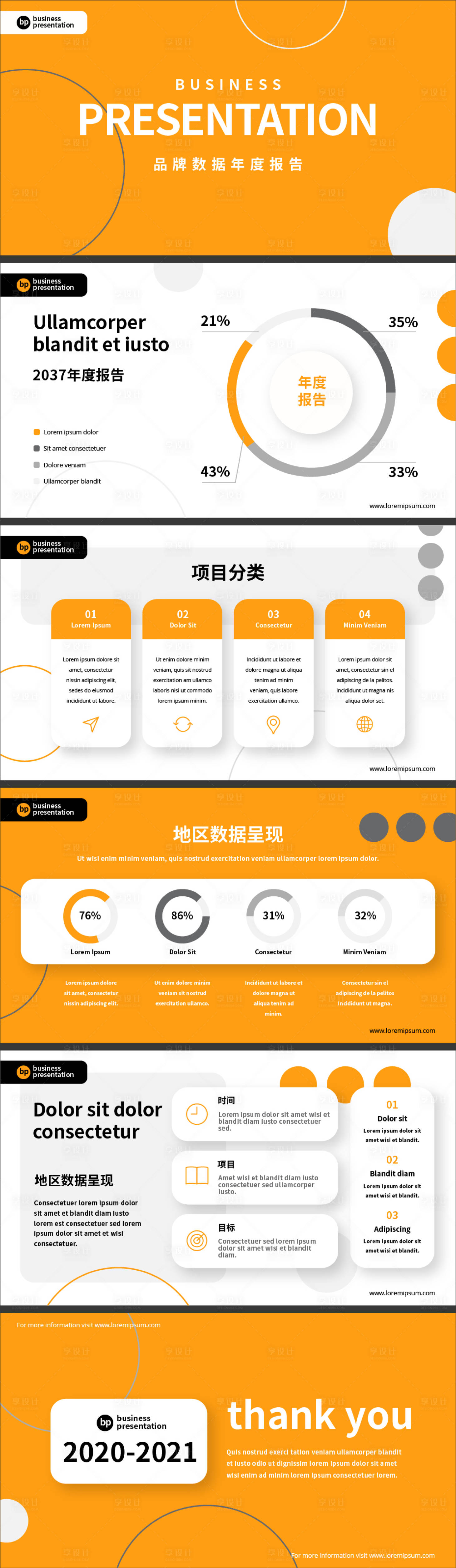 源文件下载【享设计】搜索编号：27110015475161842【PPT数据化版式设计】