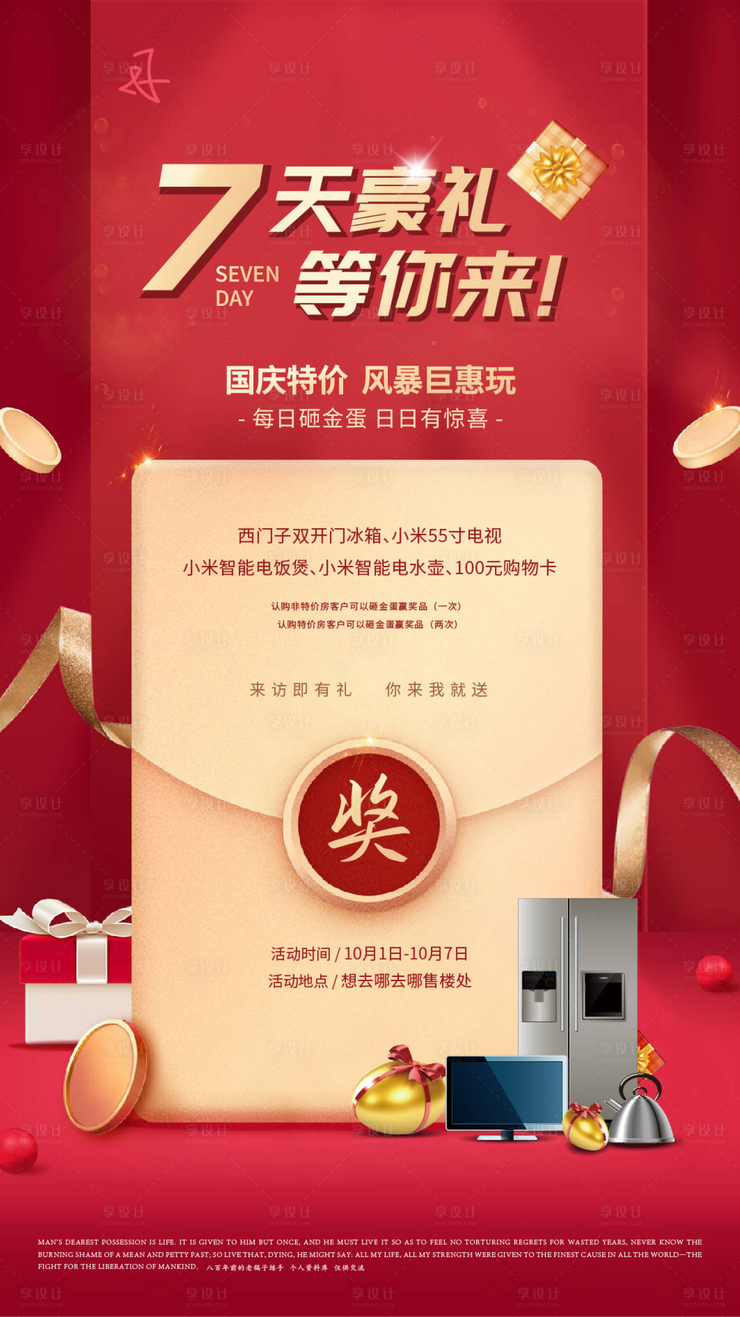 源文件下载【享设计】搜索编号：85100015563753349【地产送礼飞机稿】