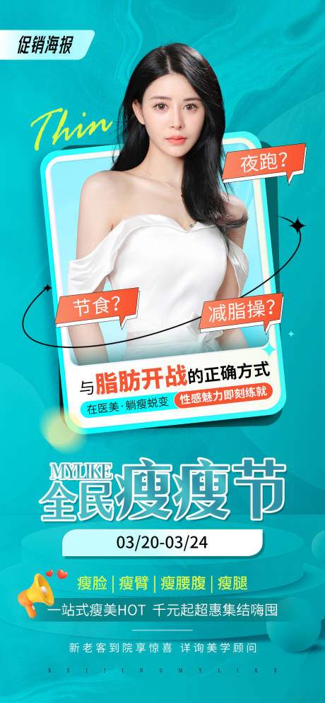 源文件下载【医美促销海报】编号：37720015738554138