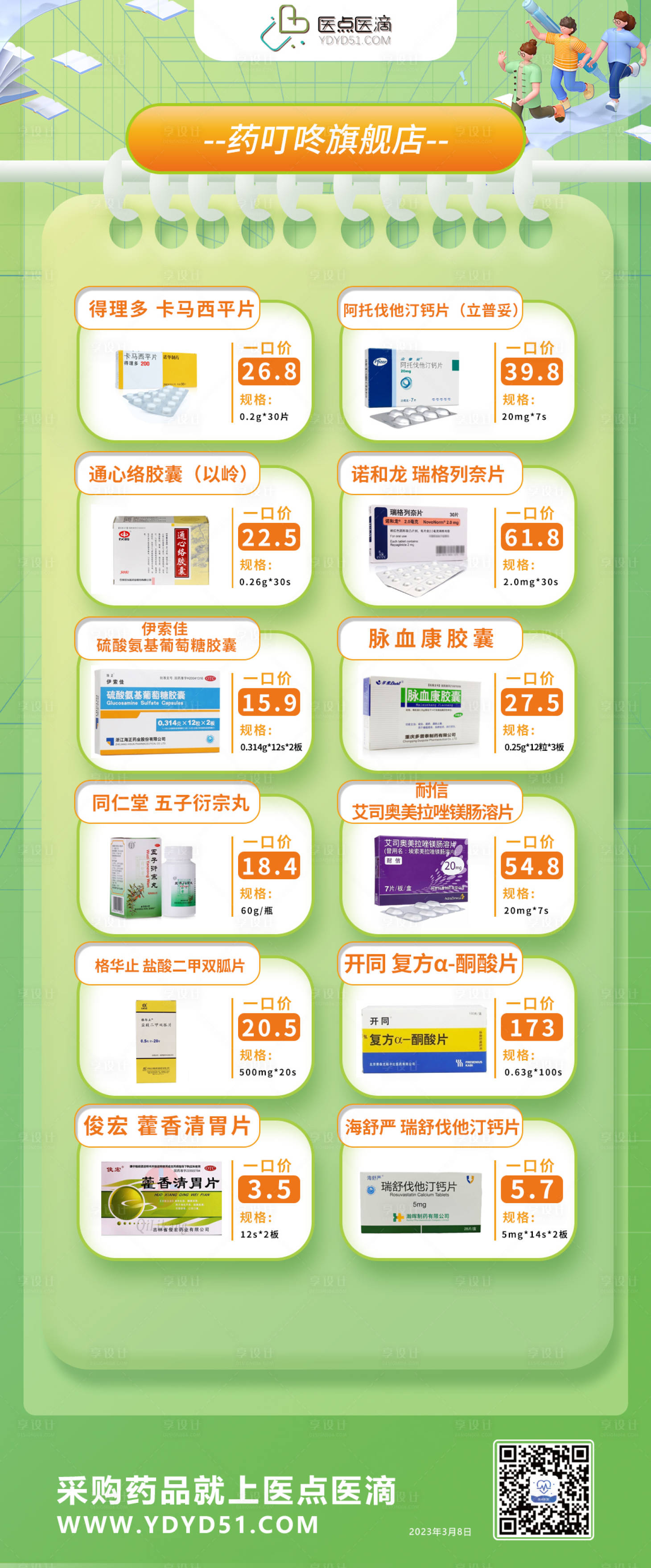 源文件下载【享设计】搜索编号：59900015212186488【电商医药产品海报】