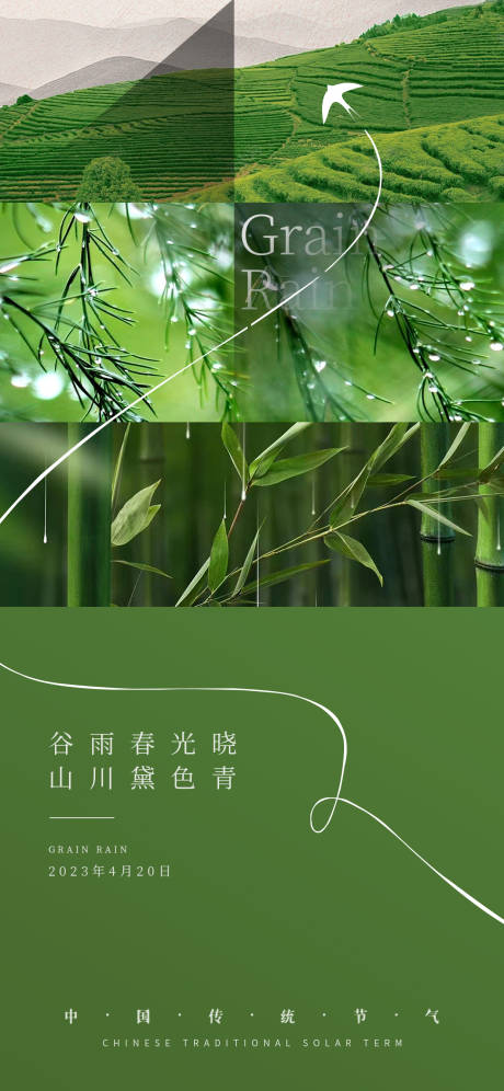 源文件下载【二十四节气雨水谷雨海报】编号：37160015230065415
