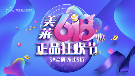 源文件下載【享設計】搜索編號：21780015713214381【618狂歡節活動背景板】