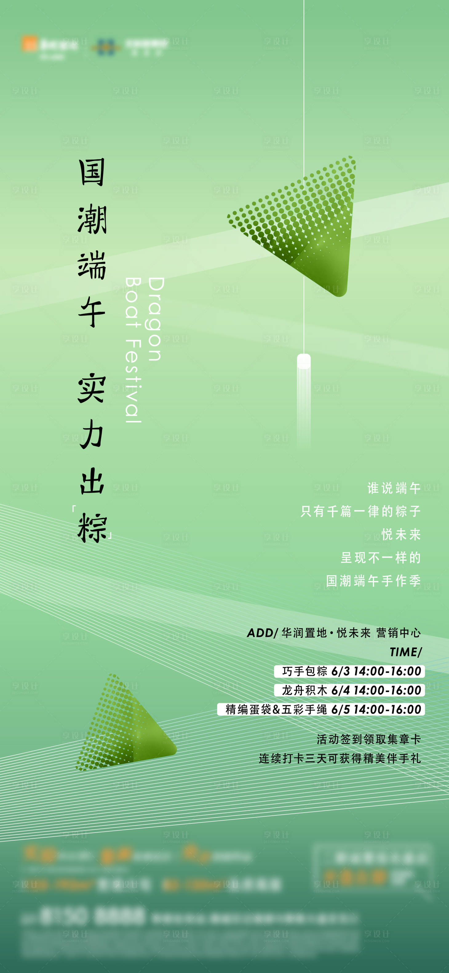 源文件下载【享设计】搜索编号：23510015399156227【地产端午节海报】