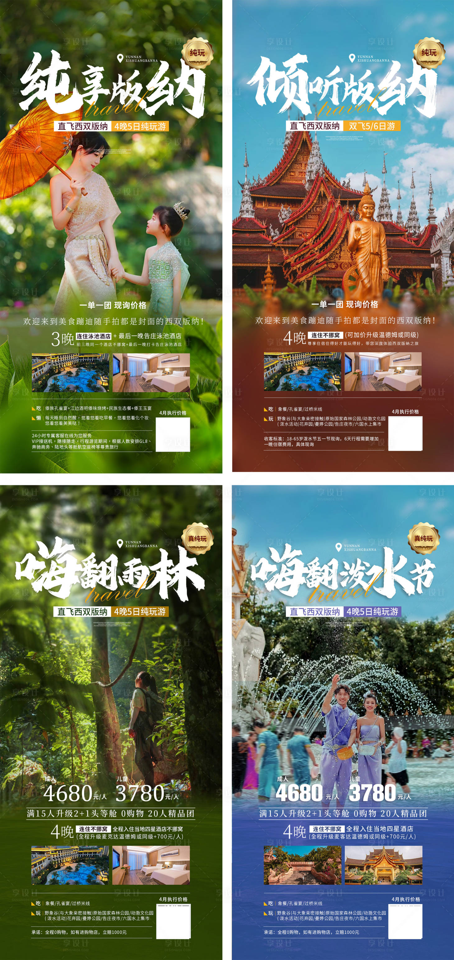 源文件下载【享设计】搜索编号：78130015737832910【云南旅游海报合集】