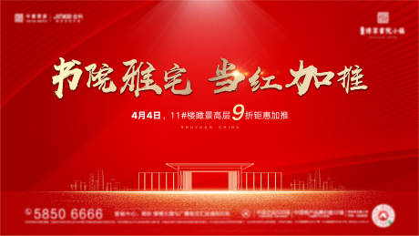 源文件下载【地产热销主画面】编号：66650015275667272
