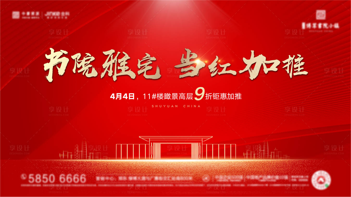 源文件下載【享設計】搜索編號：66650015275667272【地產熱銷主畫面】