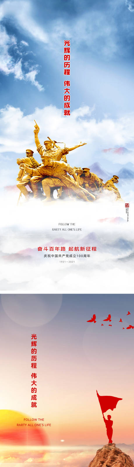 源文件下载【建党100周年系列海报】编号：59700005353401860