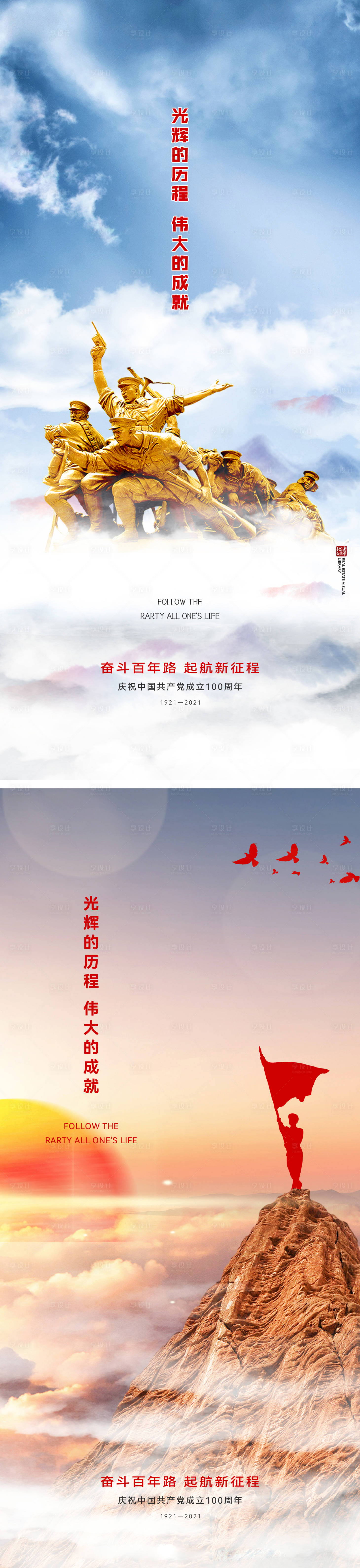 源文件下載【享設計】搜索編號：59700005353401860【建黨100周年系列海報】