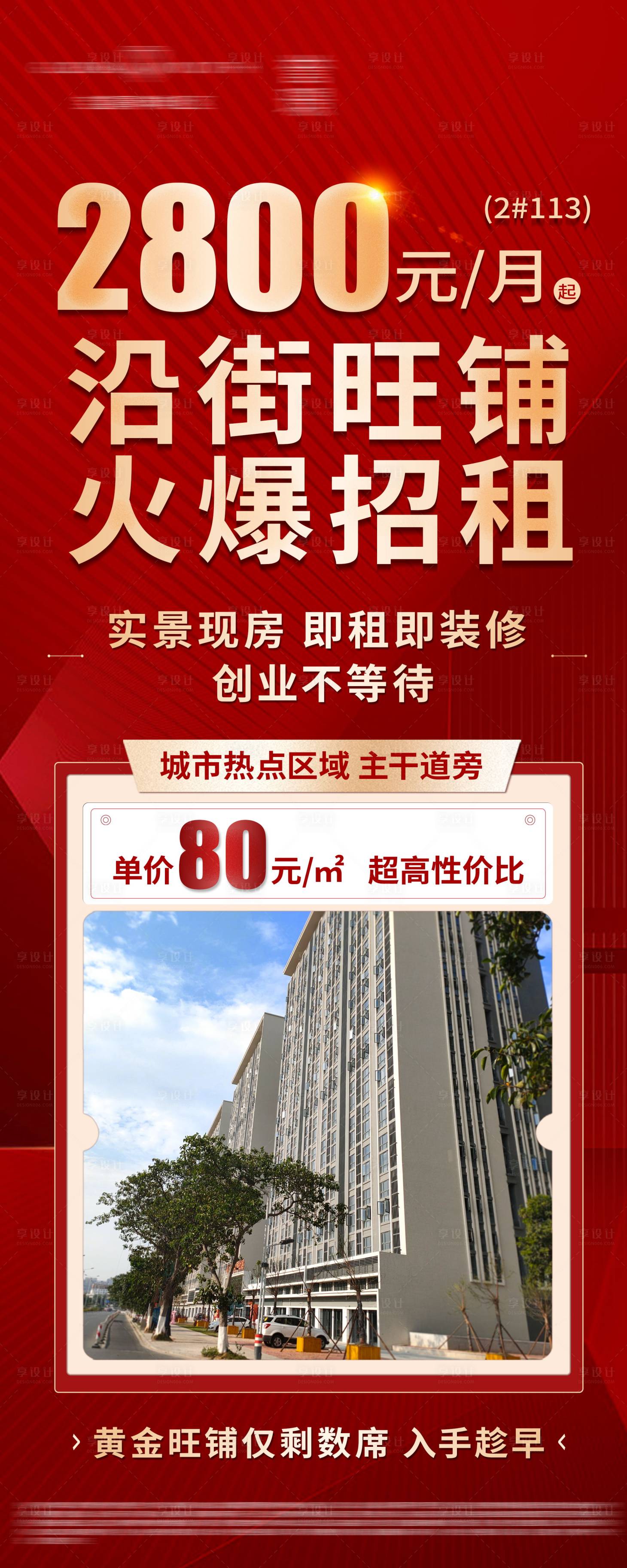 源文件下载【享设计】搜索编号：79120015564146759【店铺招租海报】