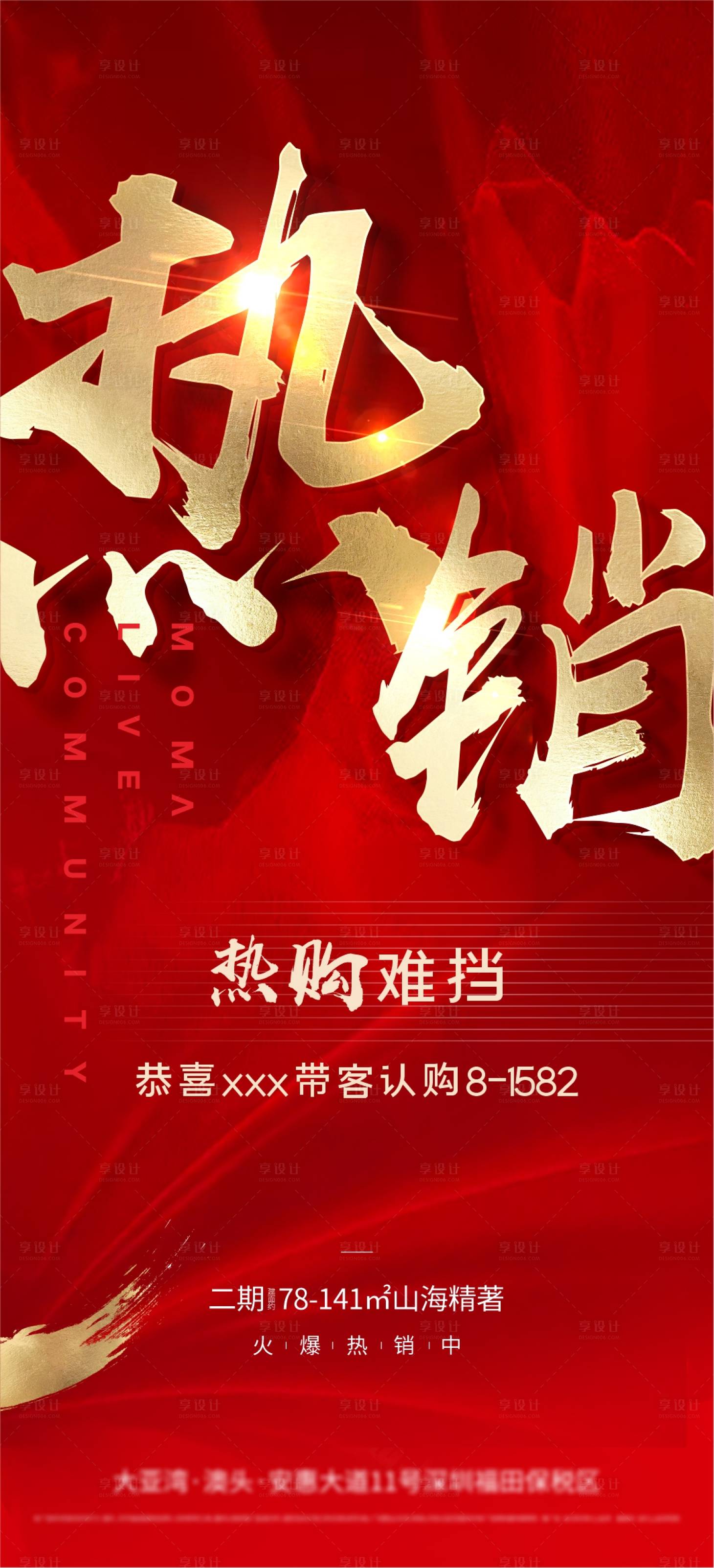 源文件下載【享設計】搜索編號：21000015357844101【熱銷紅色稿成交 】