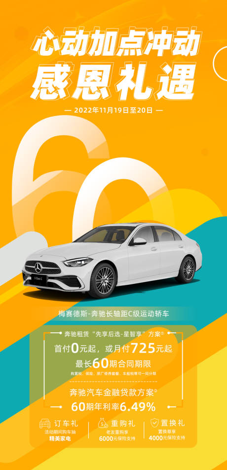 源文件下载【汽车感恩礼遇活动海报】编号：43570015468817550