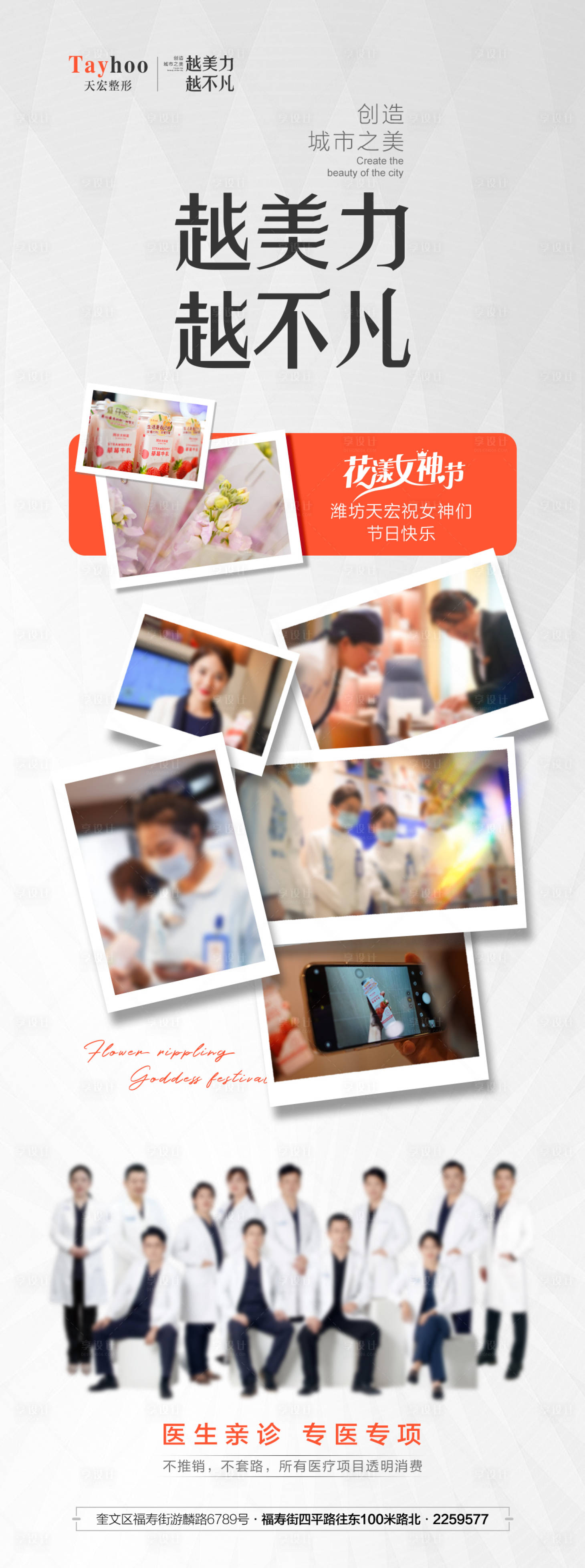 源文件下載【享設計】搜索編號：85000015238121436【醫美整形照片節日禮品相冊宣傳】