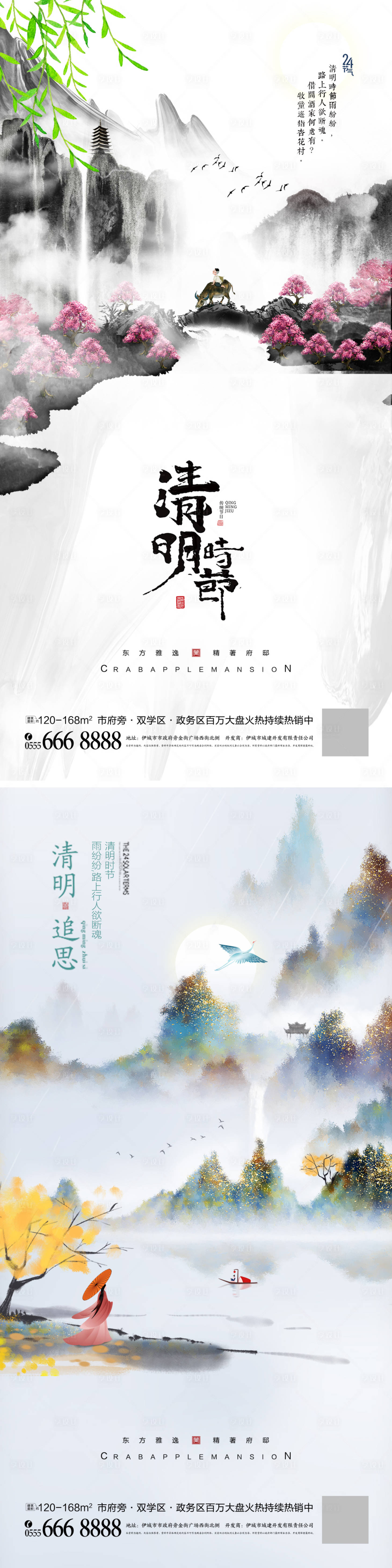 源文件下载【清明节海报】编号：47140015543063527