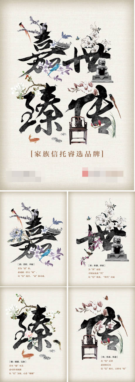 源文件下载【金融信托家族传承中国风海报】编号：88560015696688949