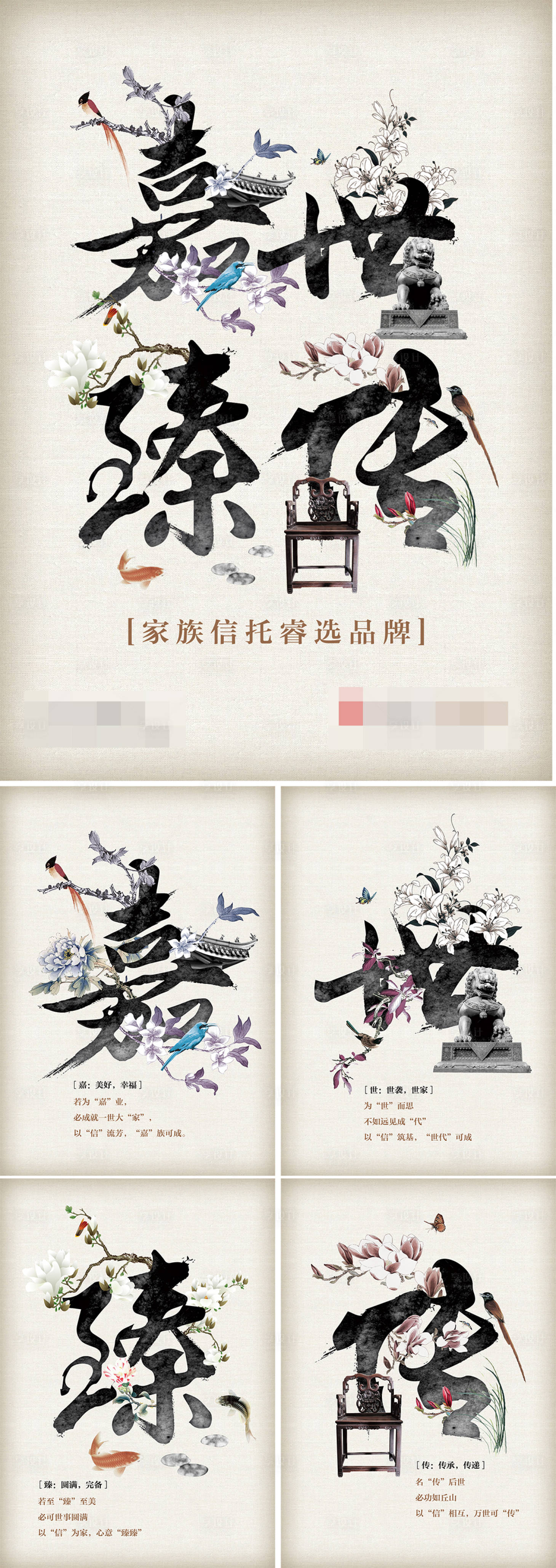 源文件下載【享設計】搜索編號：88560015696688949【金融信托家族傳承中國風海報】