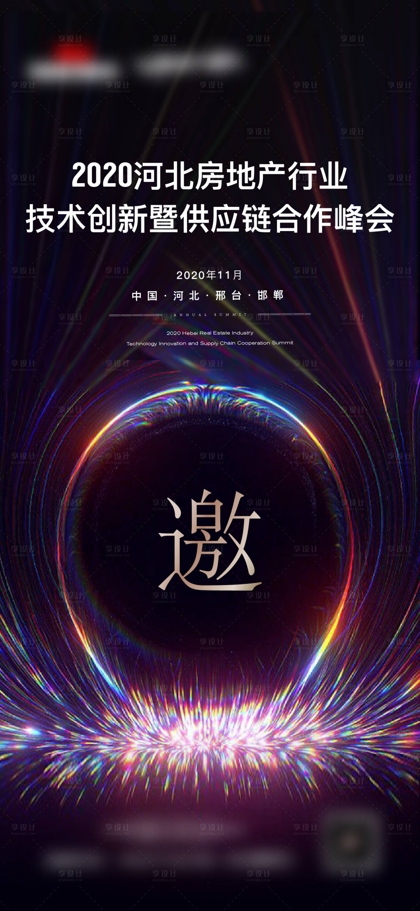 源文件下载【邀请函】编号：17200015642974896