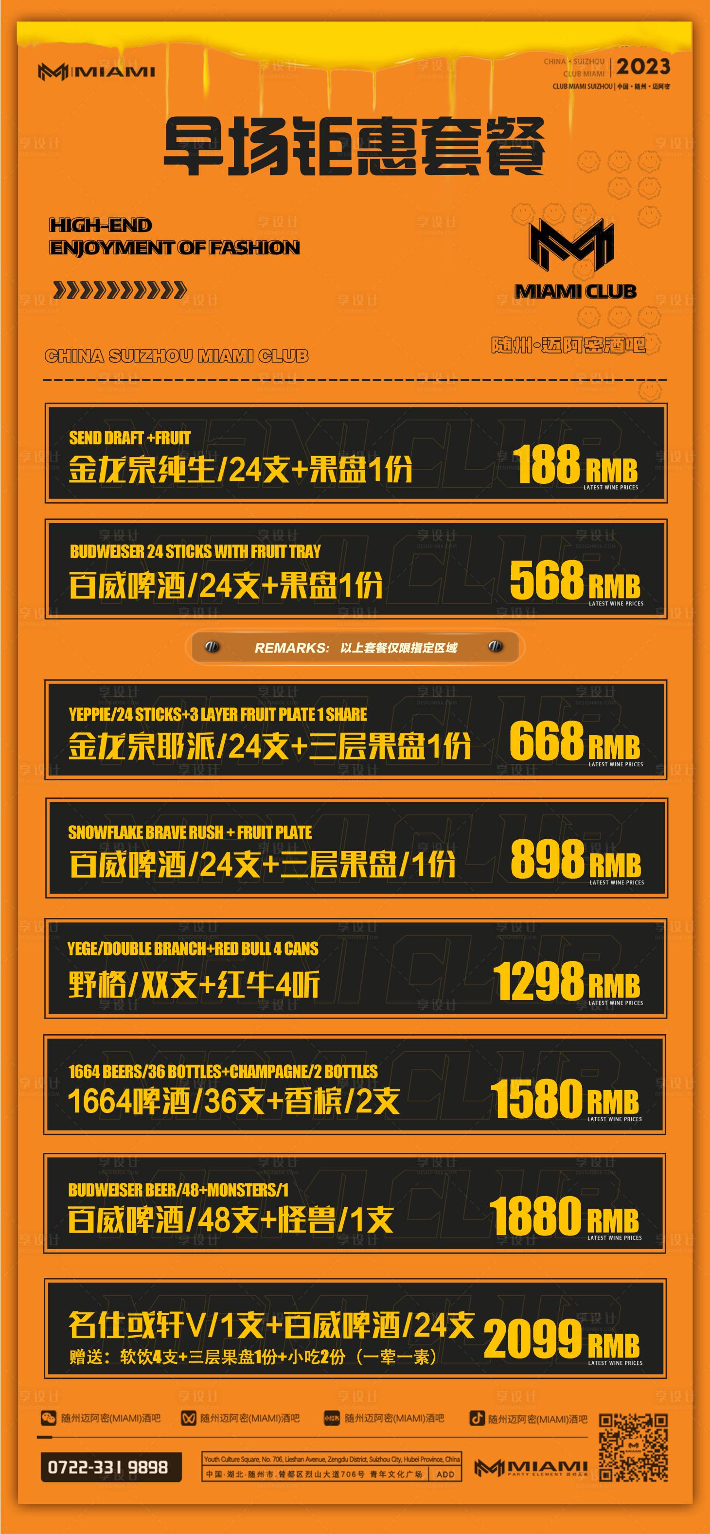 源文件下載【享設計】搜索編號：29800015618517734【酒吧  海報】