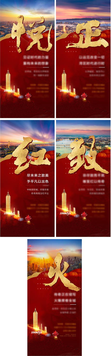 源文件下载【地产红金热销系列海报】编号：41330015674768906
