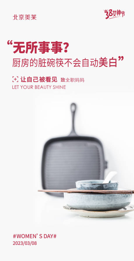 源文件下載【享設計】搜索編號：43890015677335186【3.8女神節】