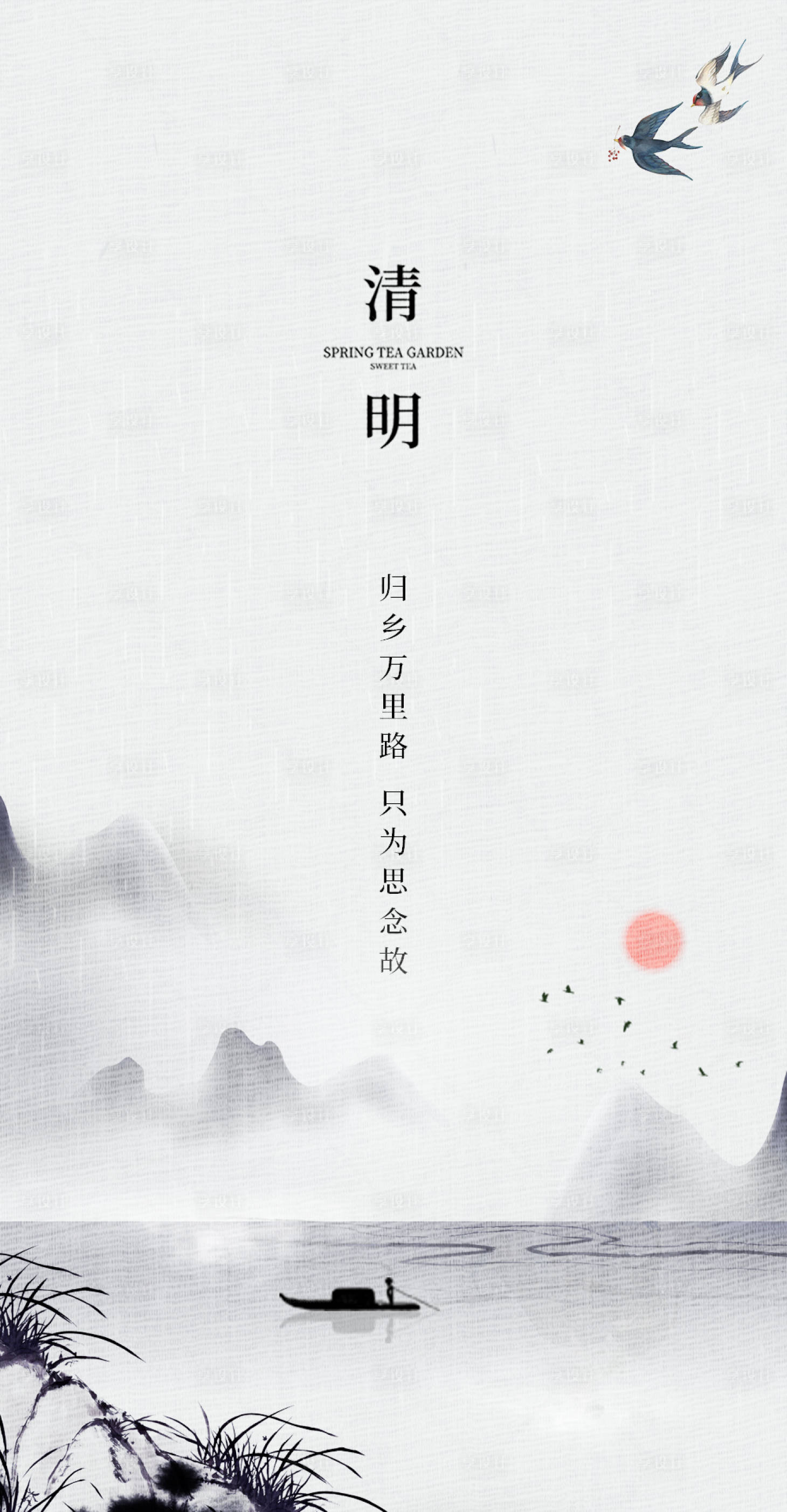 源文件下载【清明海报】编号：18930015680872070