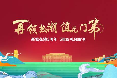源文件下载【地产开放入市好礼活动背景板】编号：69900015071689122