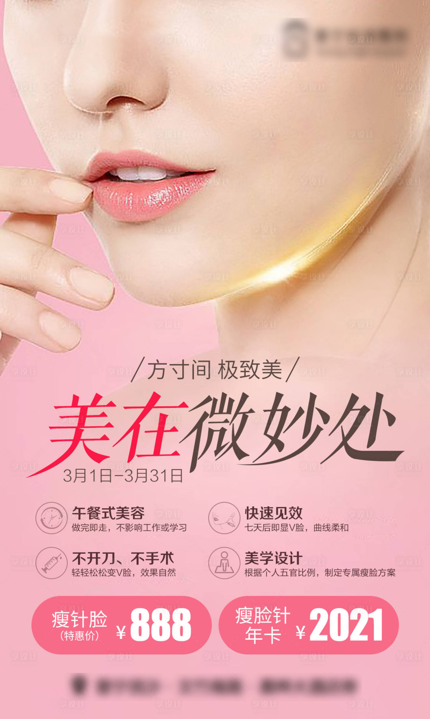 源文件下载【享设计】搜索编号：87690015414232473【医美瘦脸针】