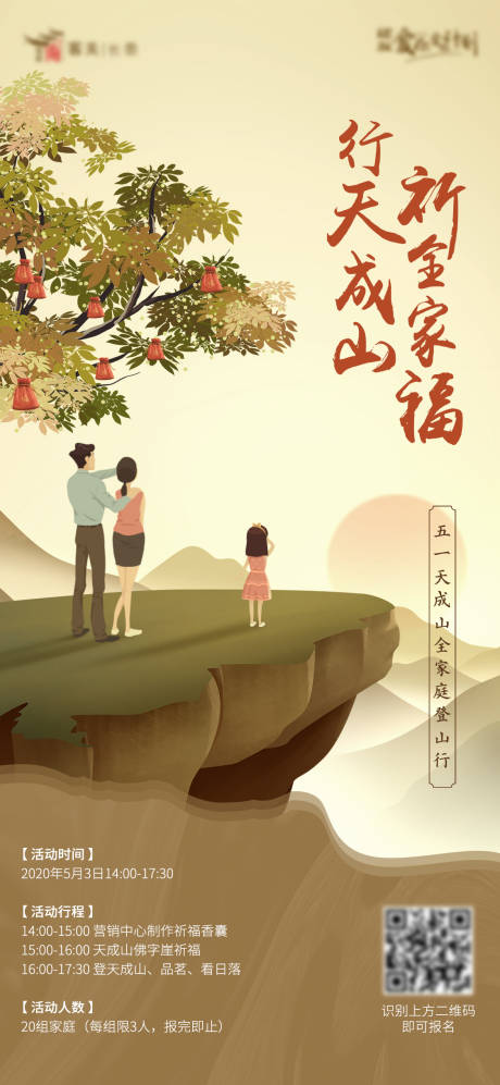源文件下载【登山插画海报】编号：84290015688974598
