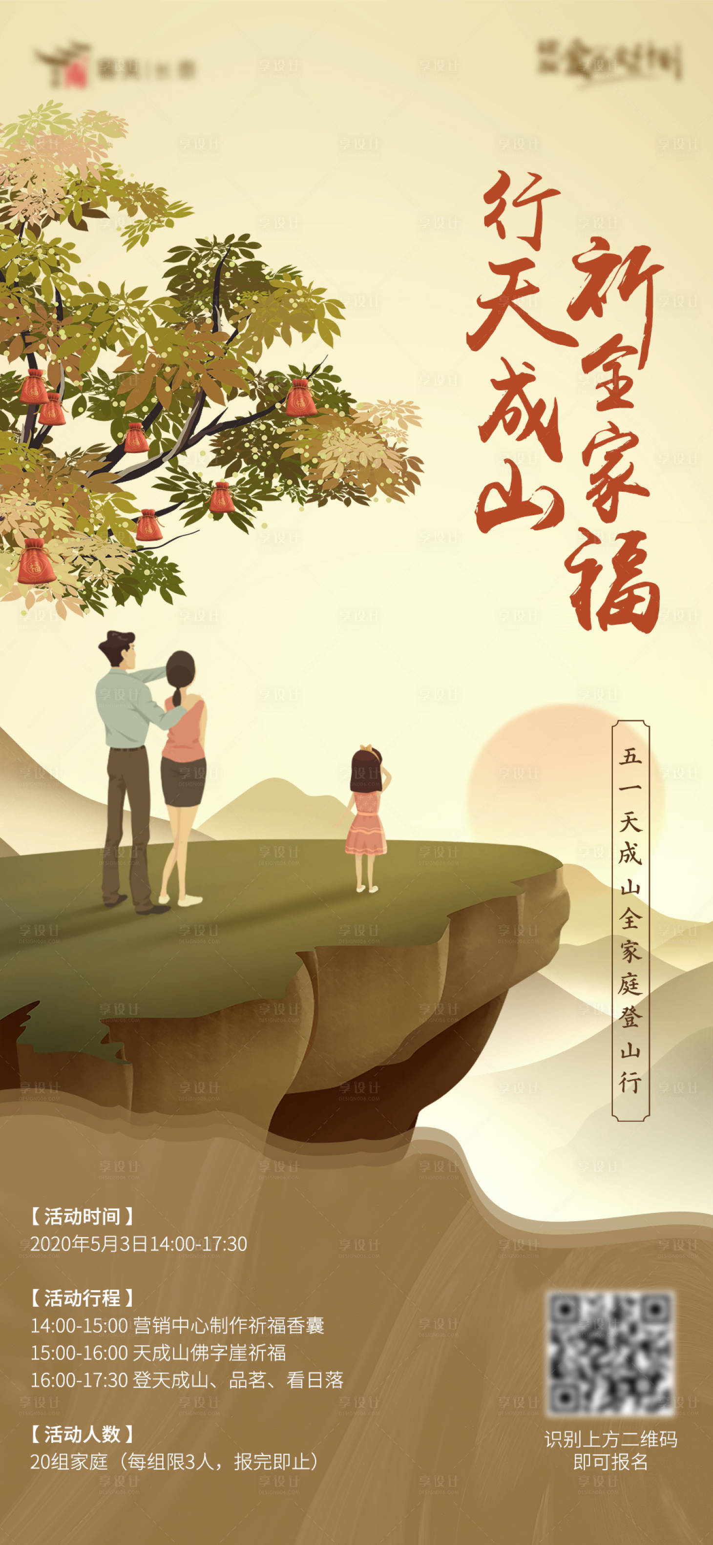 源文件下载【登山插画海报】编号：20230328215440214