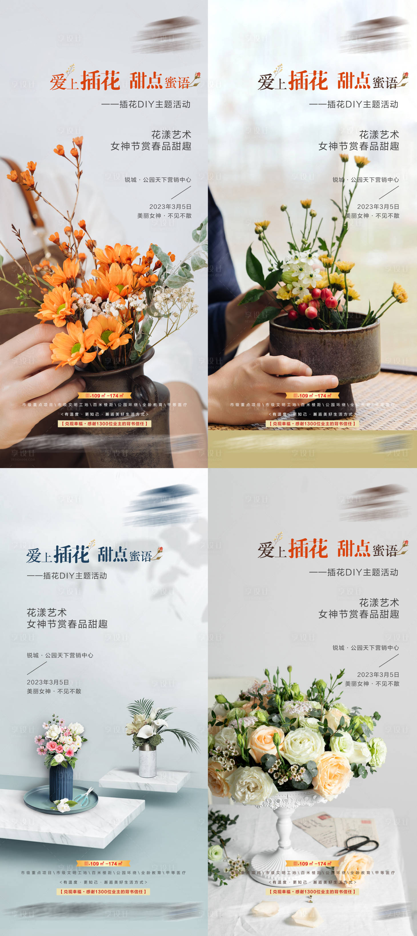 源文件下载【地产插花DIY活动海报】编号：39920015289098451