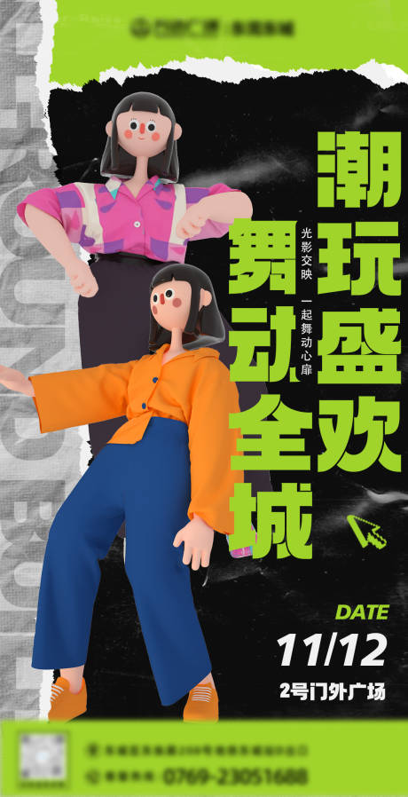 源文件下载【享设计】搜索编号：48720015354788200【舞蹈】