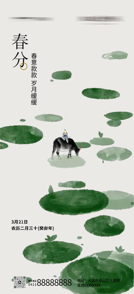 源文件下載【享設計】搜索編號：35230015269542896【春分節(jié)氣海報】