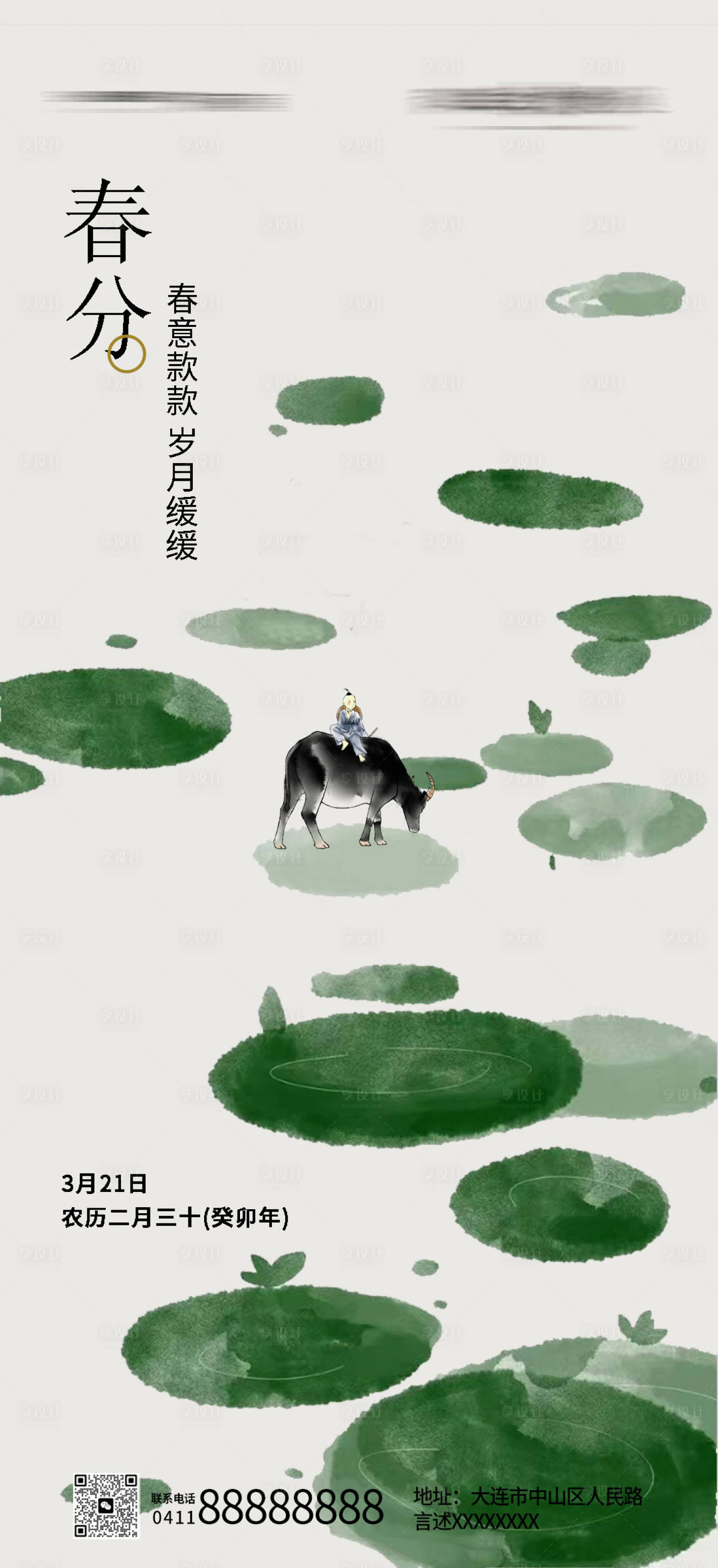 源文件下载【享设计】搜索编号：35230015269542896【春分节气海报】