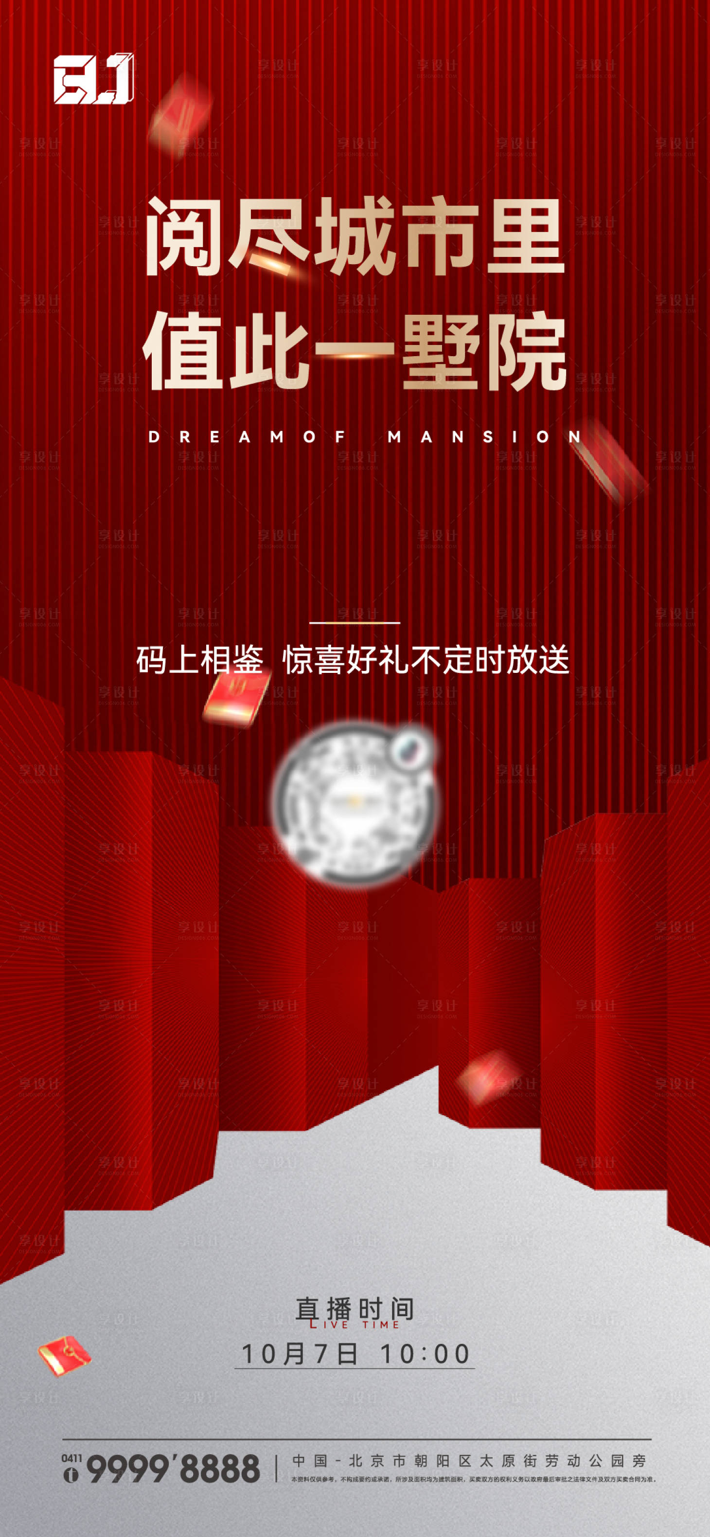源文件下載【享設(shè)計(jì)】搜索編號(hào)：12050015095624882【地產(chǎn)紅色直播海報(bào)】