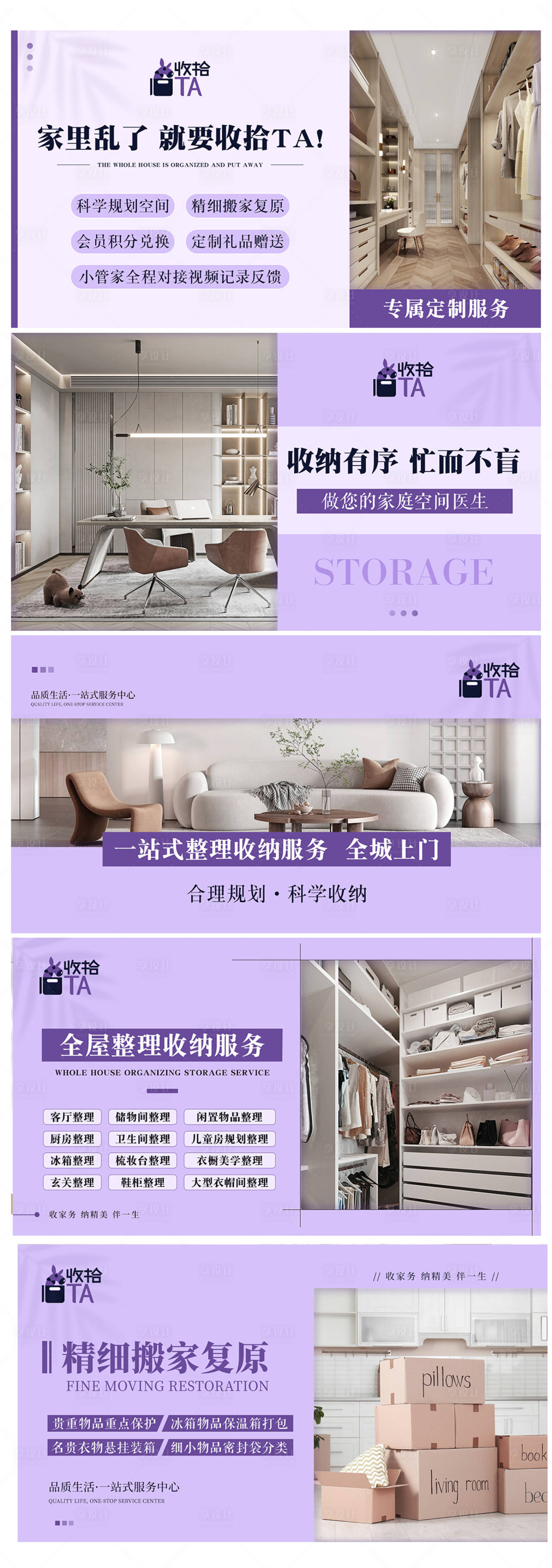 源文件下载【享设计】搜索编号：93360015092767023【收纳整理宣传banner】