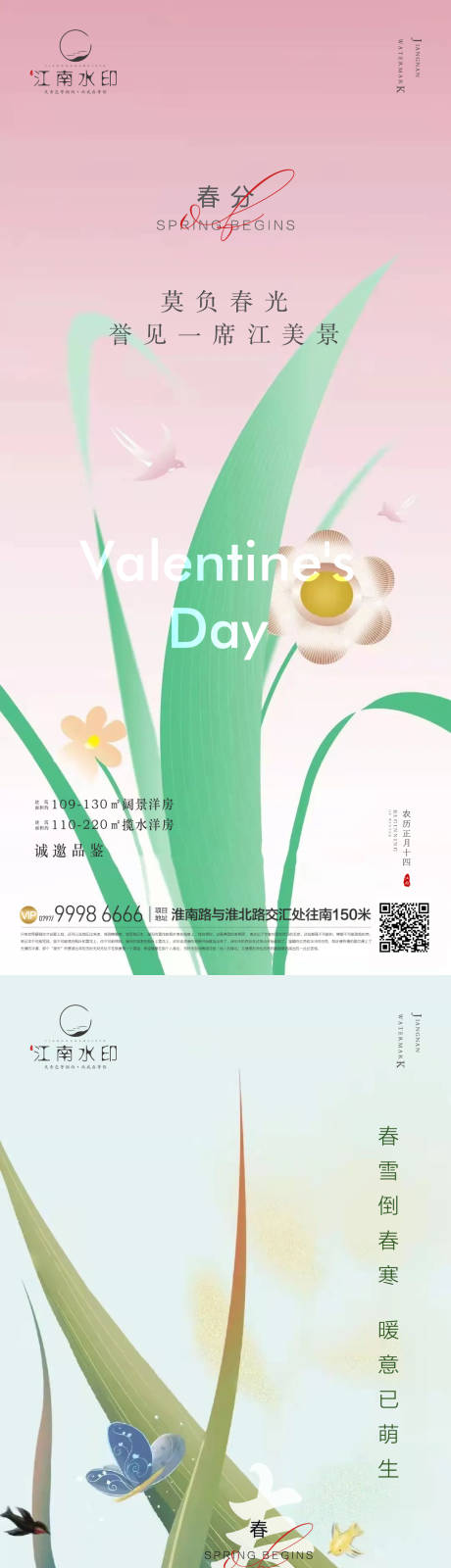 源文件下载【春分地产节气单图】编号：67670015304649653