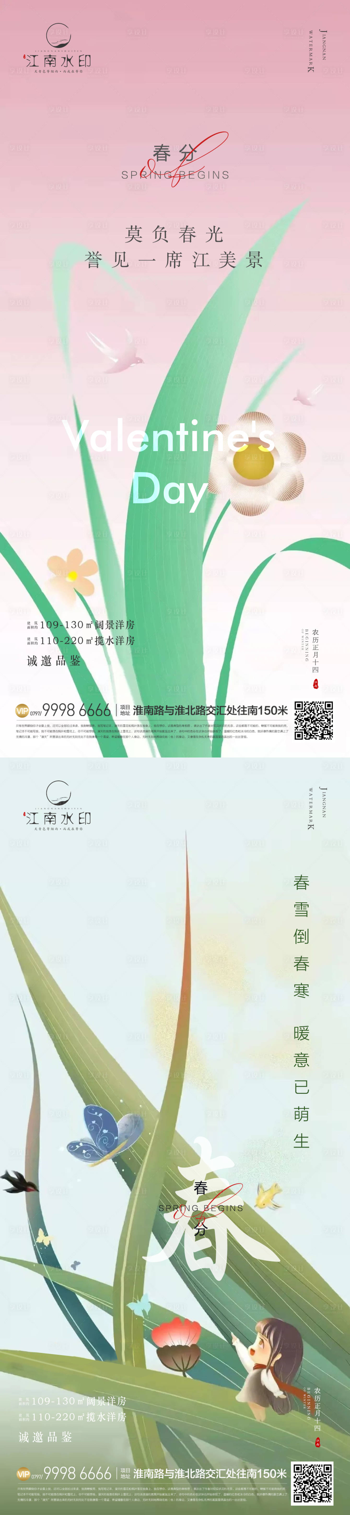 源文件下載【享設計】搜索編號：67670015304649653【春分地產節氣單圖】