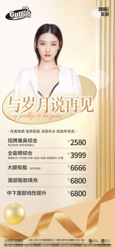 源文件下载【享设计】搜索编号：55860015302008312【医美活动宣传海报】