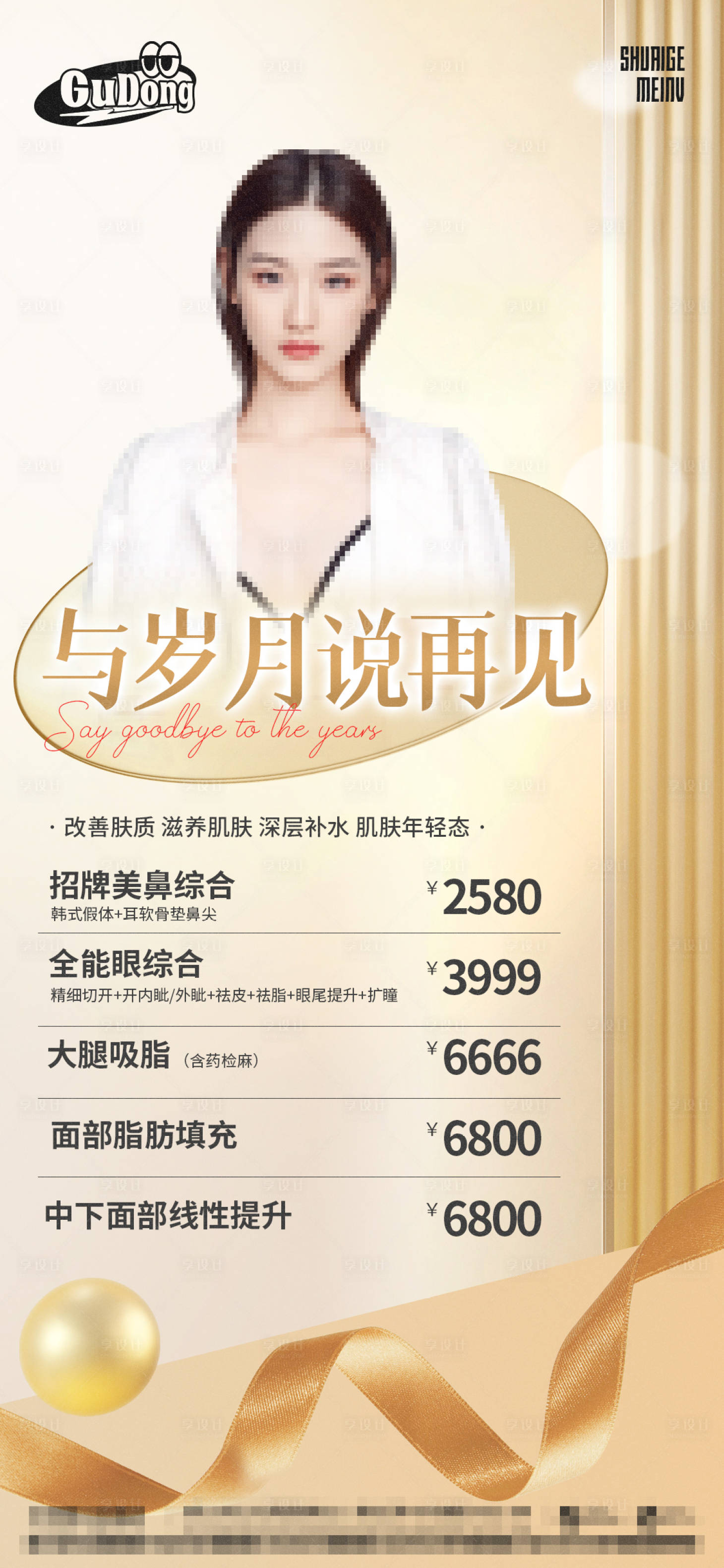 源文件下载【医美活动宣传海报】编号：55860015302008312
