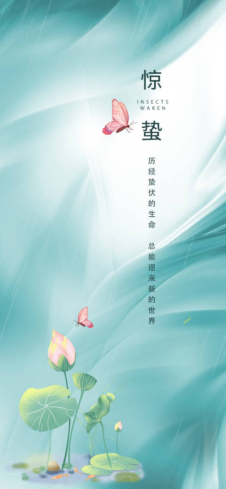 源文件下载【惊蛰节气海报】编号：75900015062148492