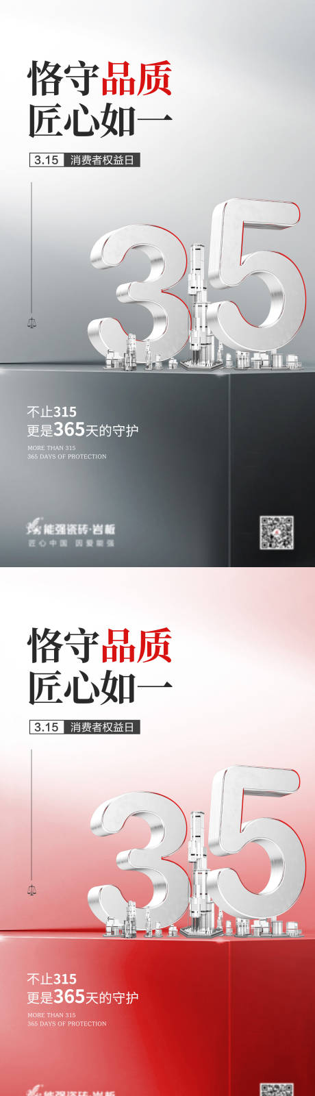 源文件下载【315海报】编号：65260015357021619