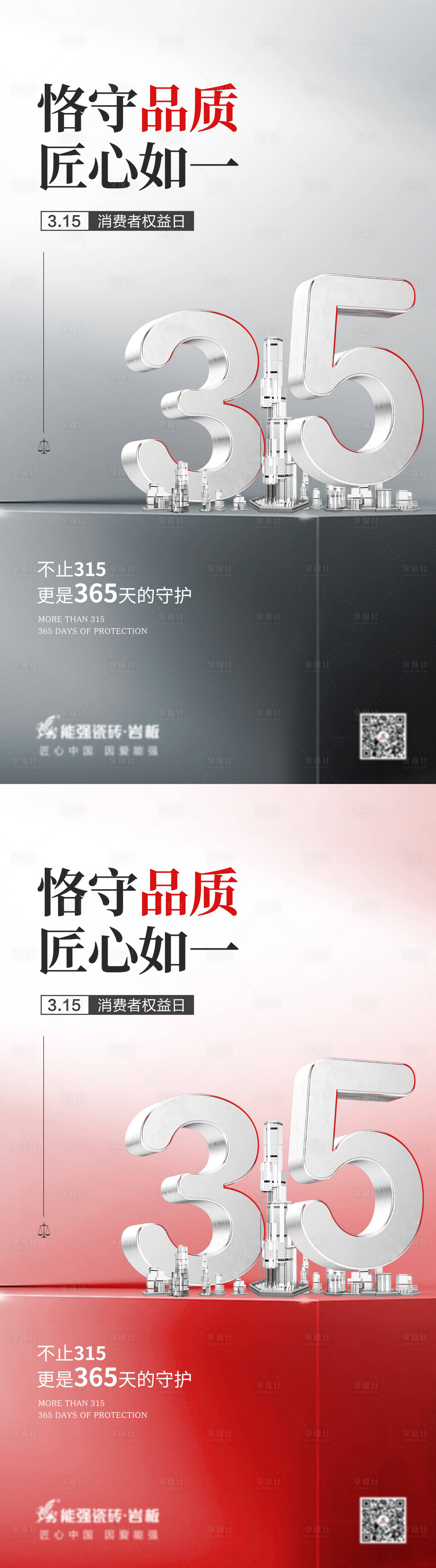 源文件下載【享設計】搜索編號：65260015357021619【315海報】
