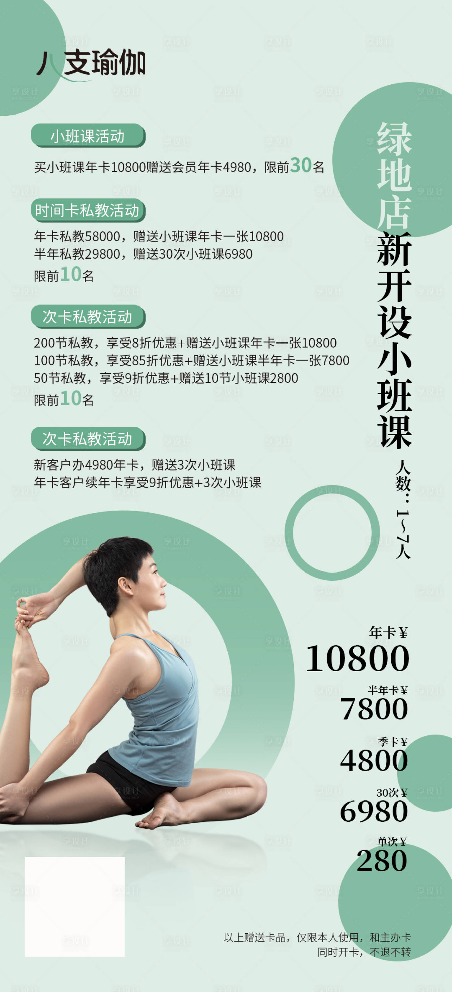 源文件下载【瑜伽小课班】编号：18560015450083671