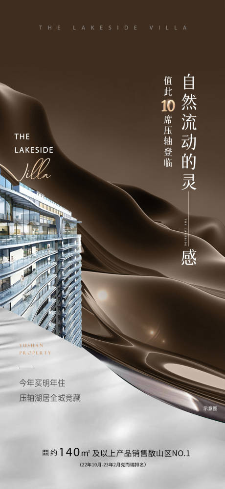 源文件下载【地产江景豪宅品推海报】编号：56140015588376931