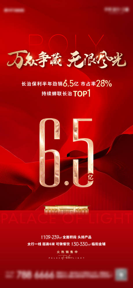 源文件下载【享设计】搜索编号：77320015709208221【地产热销6亿单图】