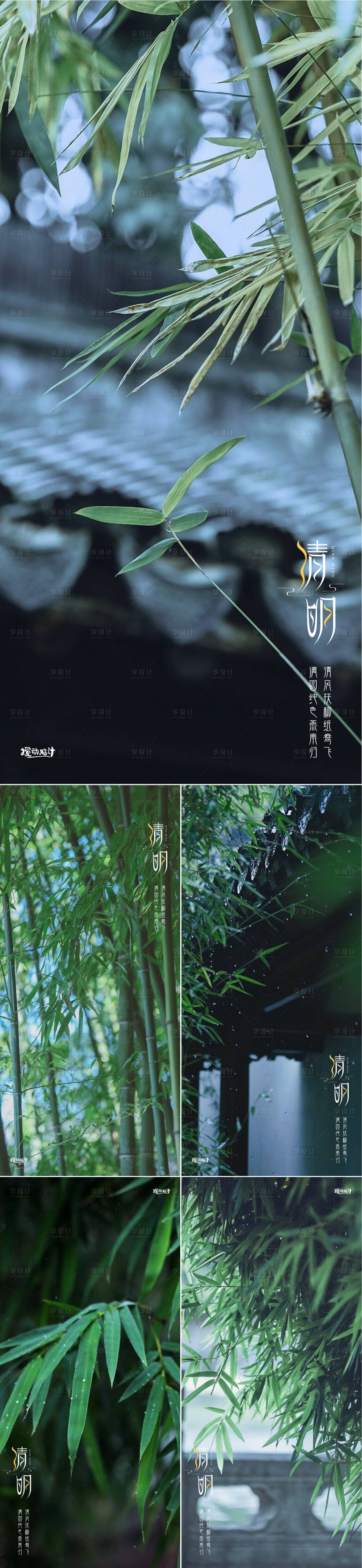 源文件下載【清明谷雨節(jié)氣系列海報(bào)】編號：72190015525469492