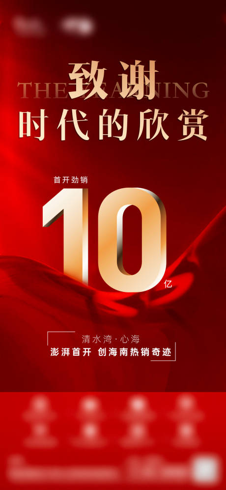 源文件下载【享设计】搜索编号：25700015392851885【热销海报】