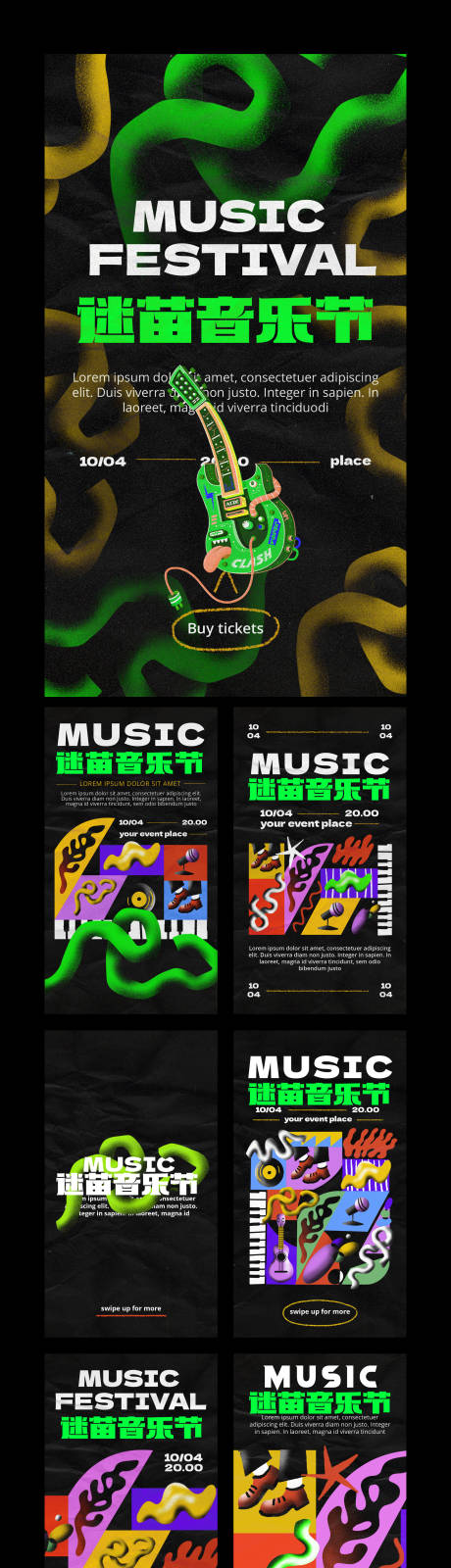 源文件下载【欧美时尚音乐节宣传朋友圈海报】编号：87410015640259315