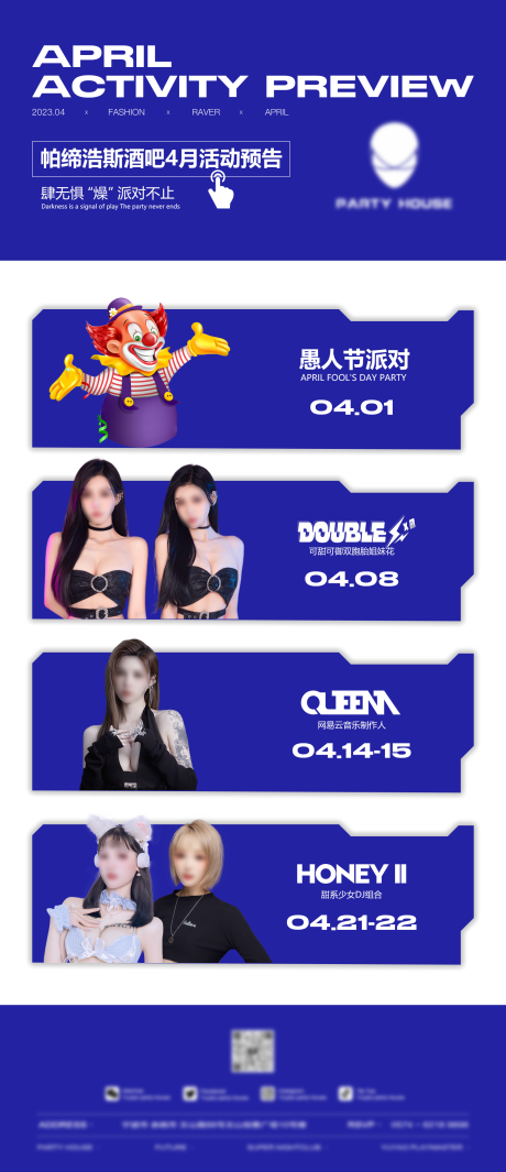 源文件下载【酒吧活动预告海报】编号：32470015553009437